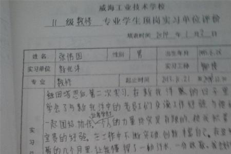 社会实践单位评语