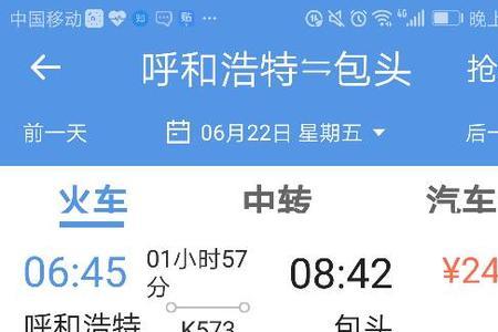 哈尔滨到包头火车恢复时间