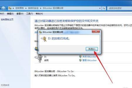 bitlocker关闭了有什么影响