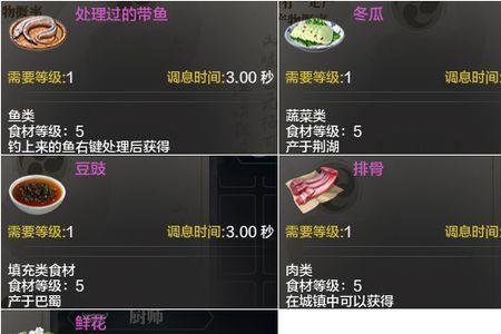 天刀厨师高级菜谱