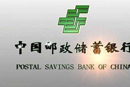 邮政集团和邮政储蓄银行的区别