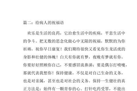 手术后对亲朋好友感谢语如何说