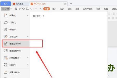 wps里pdf文档怎么排序
