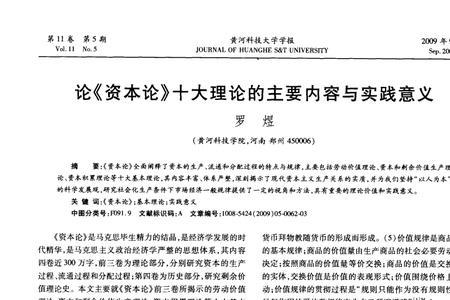 资本论的主旨内容