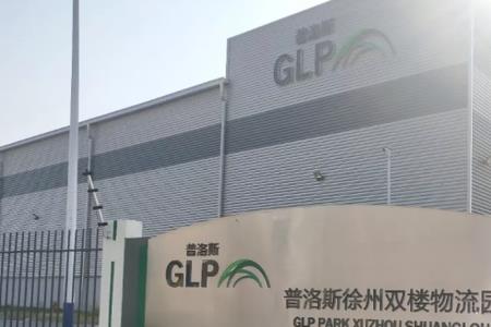 普洛斯物流园都是哪几个物流