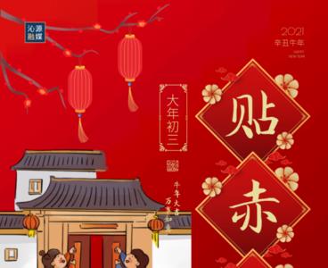 过旧年什么意思