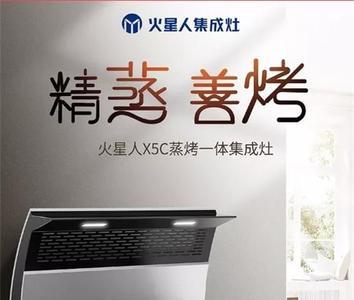 火星人集成灶炉头是什么材质