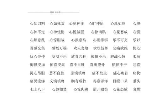 形容失落的心情的成语