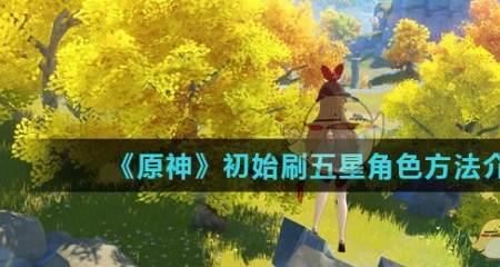 原神一年能有多少五星
