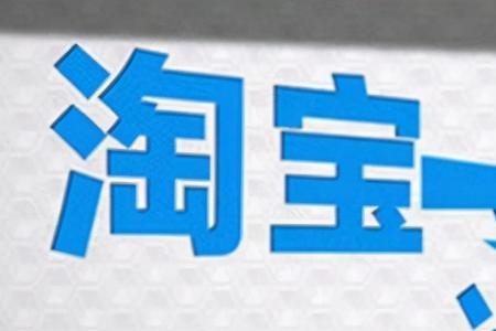 1688和天猫运营有什么区别