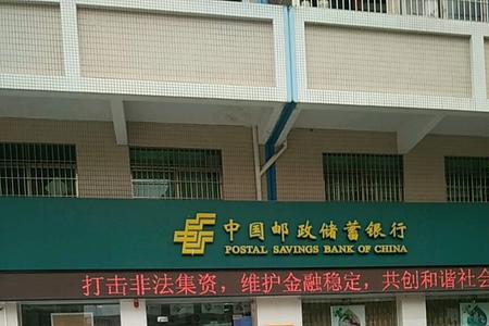 榆林邮政储蓄银行上班时间
