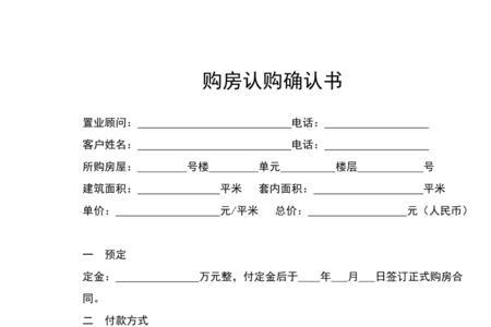 交定金的确认单是认购书吗
