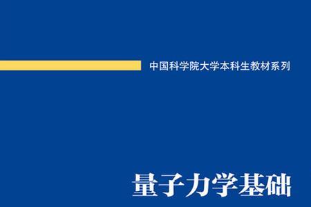 量子力学三大基本特征