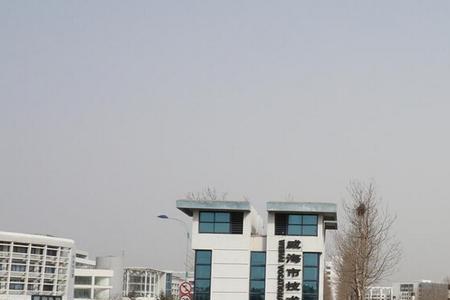 威海铝业职业学院可挂读吗