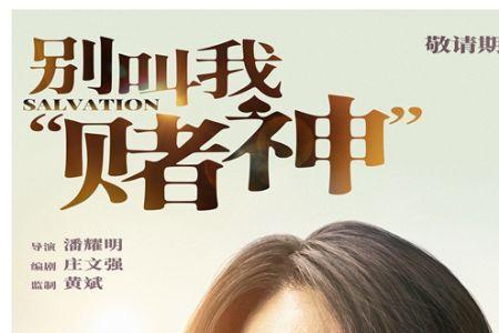 倒霉人成赌神叫什么电影名字