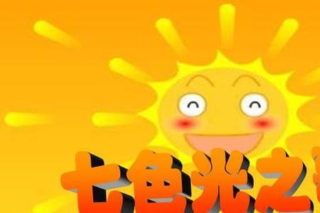 七色光之歌属于红歌吗