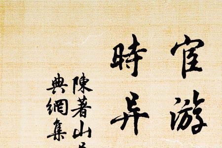 宦游王维