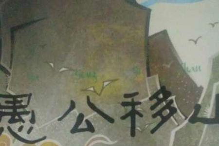 愚公移山朗读节奏划分
