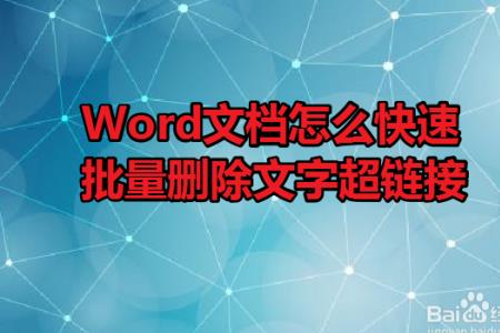 如何快速删除文档列表批量文字