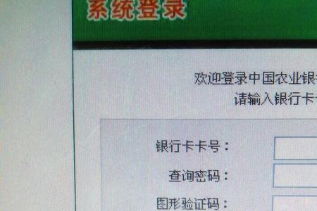 农行系统维护中是什么回事