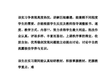 指导教师对实习生的评语