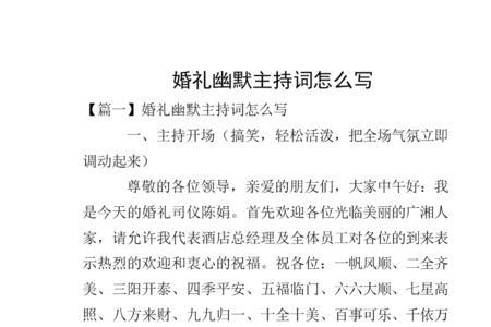 婚礼家庭职责主持词