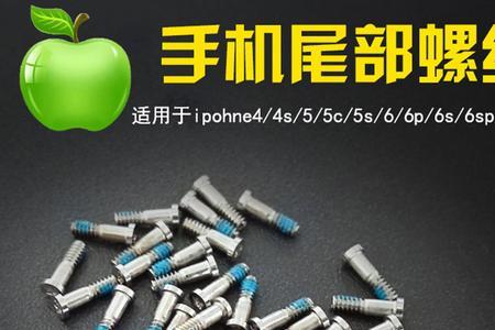 苹果手机尾插螺丝拧花了怎么办