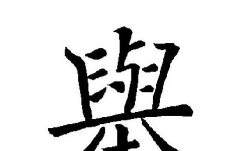 互举是啥意思