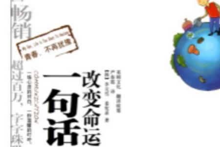 改变命运的文言文