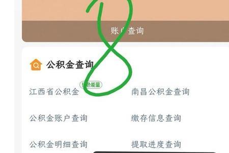2022年支付宝公积金提取新流程