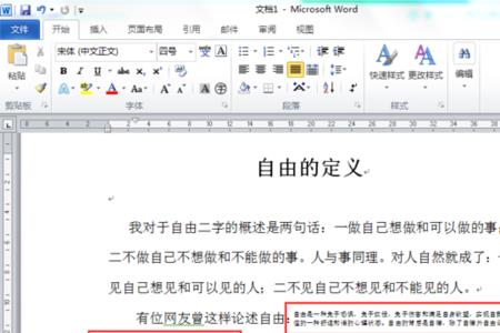 word两个换行符怎么换成一个
