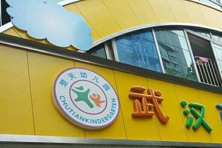武汉私立幼儿园前十名