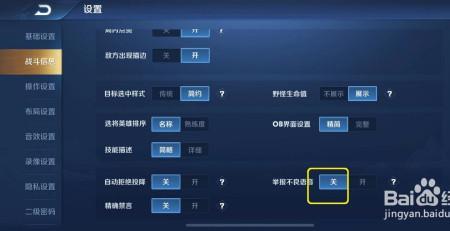怎么看王者是否开语音
