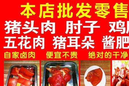 猪头肉介绍语