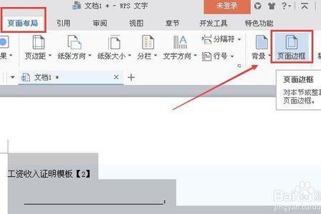 wps边框和底纹的阴影在哪
