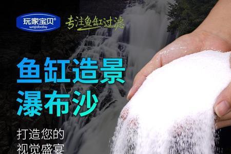 流沙瀑布的沙子用多大尺寸