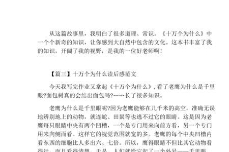 十万个为什么阅读感受40字