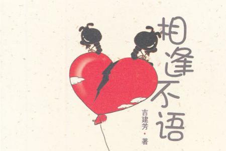 对面相逢不相识意思