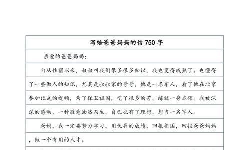 写给爸爸妈妈的祝福语四年级