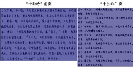吴本红楼梦情节
