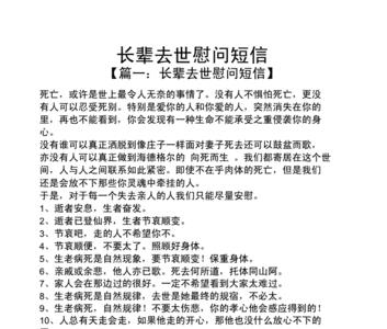 领导母亲过世没有去怎么发短信