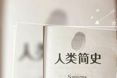 人类简史哪个译本好