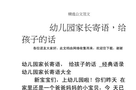 快乐家园小班每月寄语家长的话