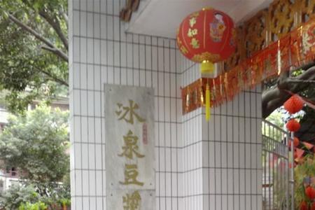 冰镇豆浆的商业做法