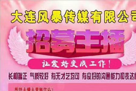 怎么招聘女主播