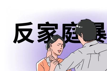 家暴为什么不列入刑法