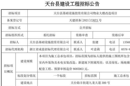 公开招标预公告规定
