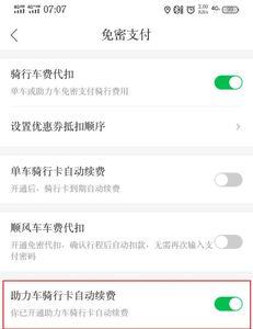 哈啰出行服务使用中怎么关闭