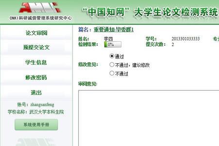 论文提交系统什么时候出报告
