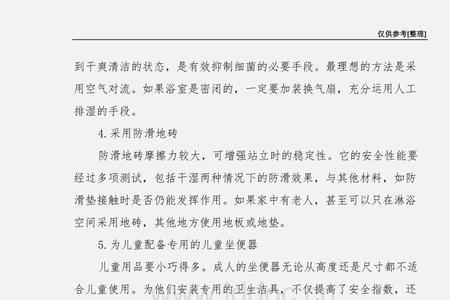 公共浴室安全标准